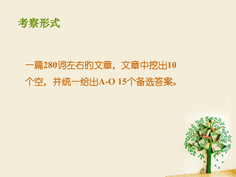 大学英语四级选词填空解题技巧.pptx_第2页