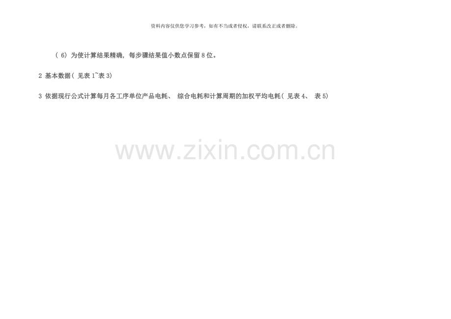 水泥各工序单位产品综合电耗正确计算的实证研究样本.docx_第2页