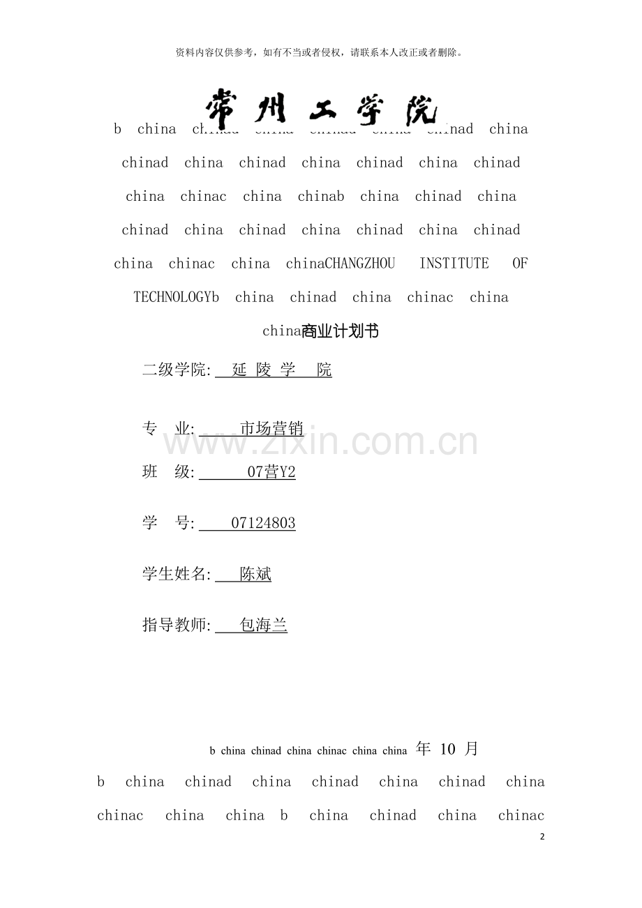 社科系商业计划书模板.doc_第2页