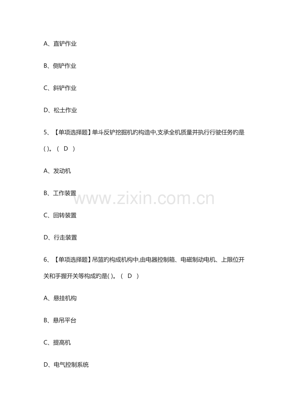 2023年全机械员岗位技能模拟考试有答案.docx_第2页