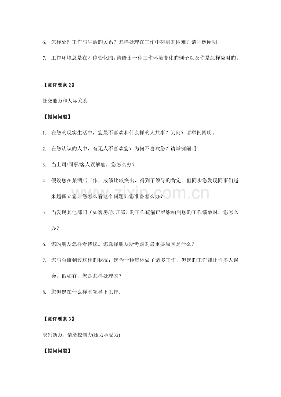 2023年酒店面试题库主管.doc_第2页
