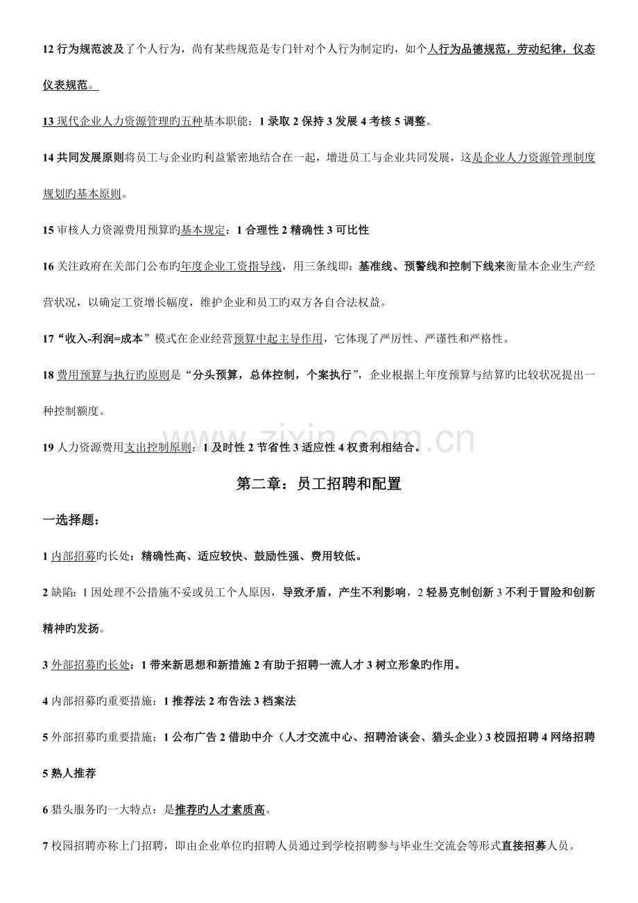 2023年企业人力资源管理师考试专用总结材料.doc_第2页