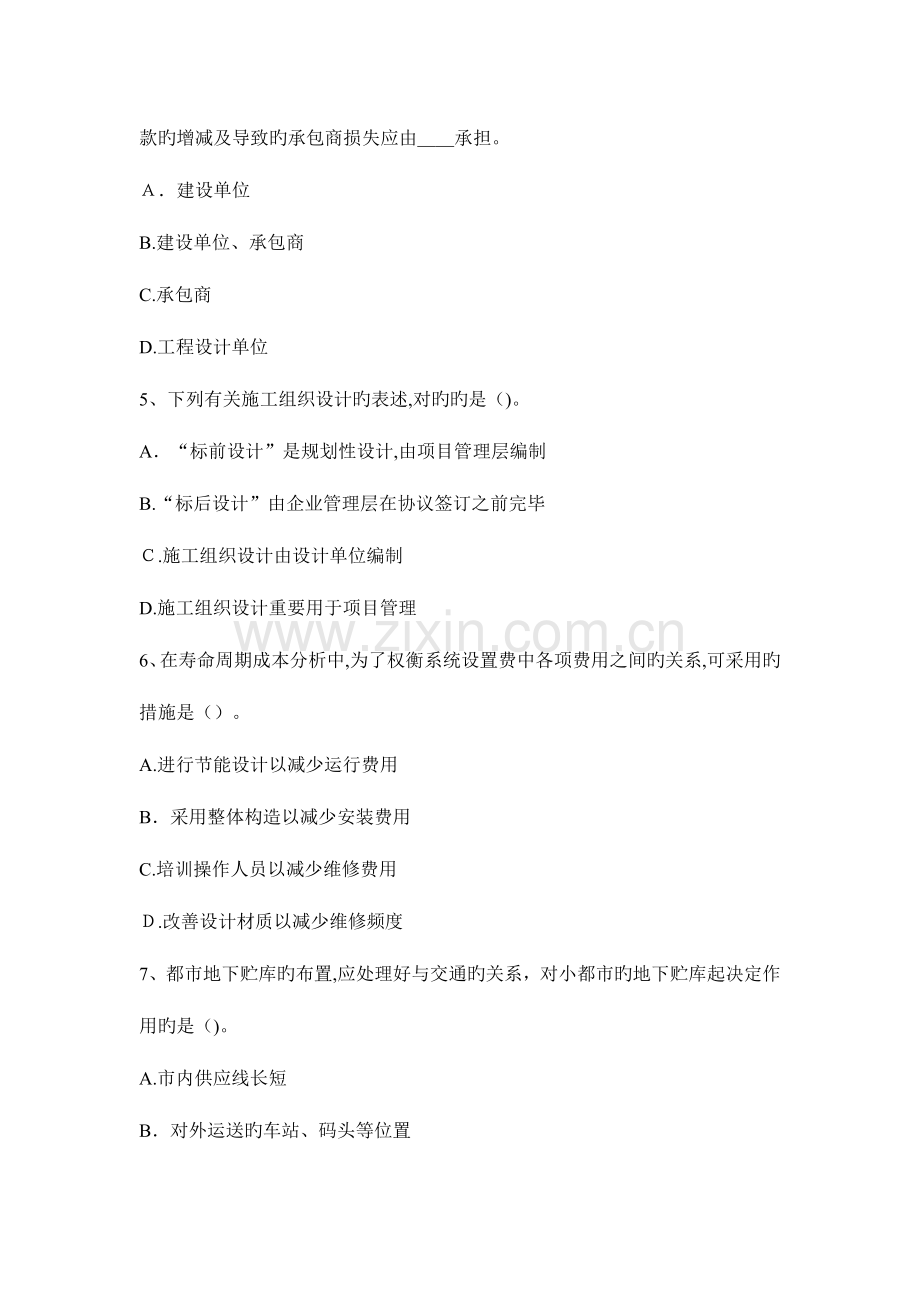 2023年北京上半年造价工程师工程计价合同价款纠纷考试试题.docx_第2页