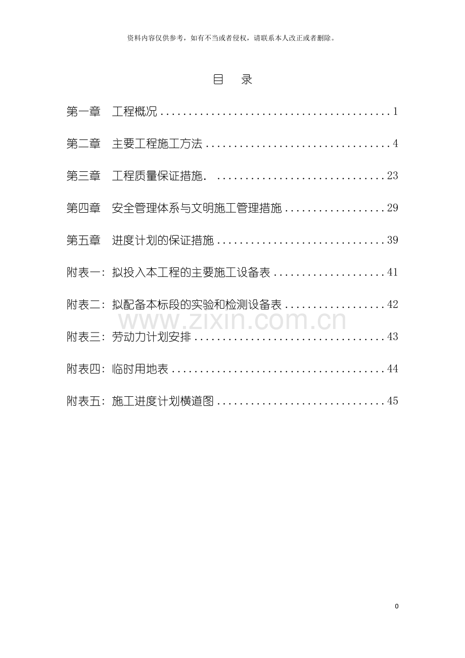 地下车库施工组织设计陪.doc_第2页