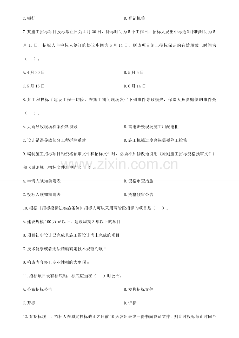 2023年监理工程师考试模拟真题及参考答案.doc_第2页