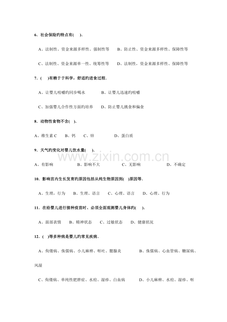 2023年高级育婴师理论知识模拟练习及答案①.doc_第2页