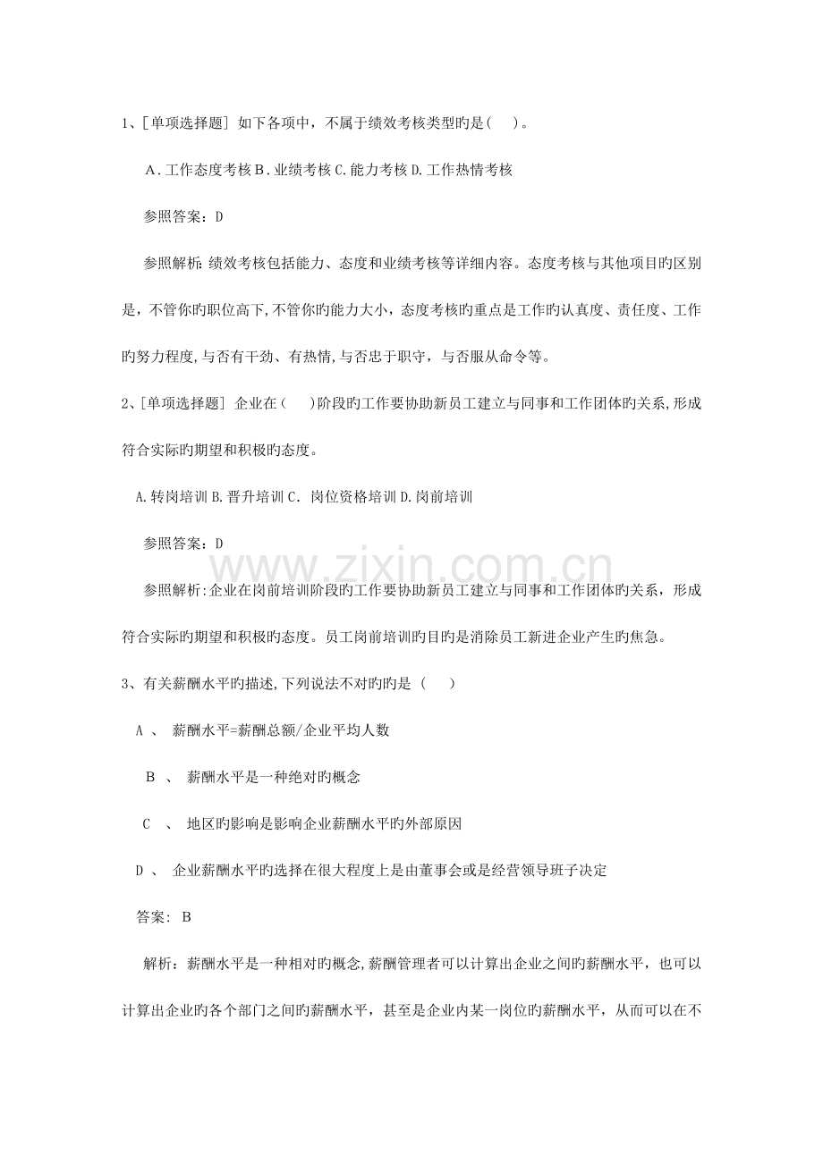 2023年辽宁省人力资源管理员过关试题及答案考试试题库.docx_第1页