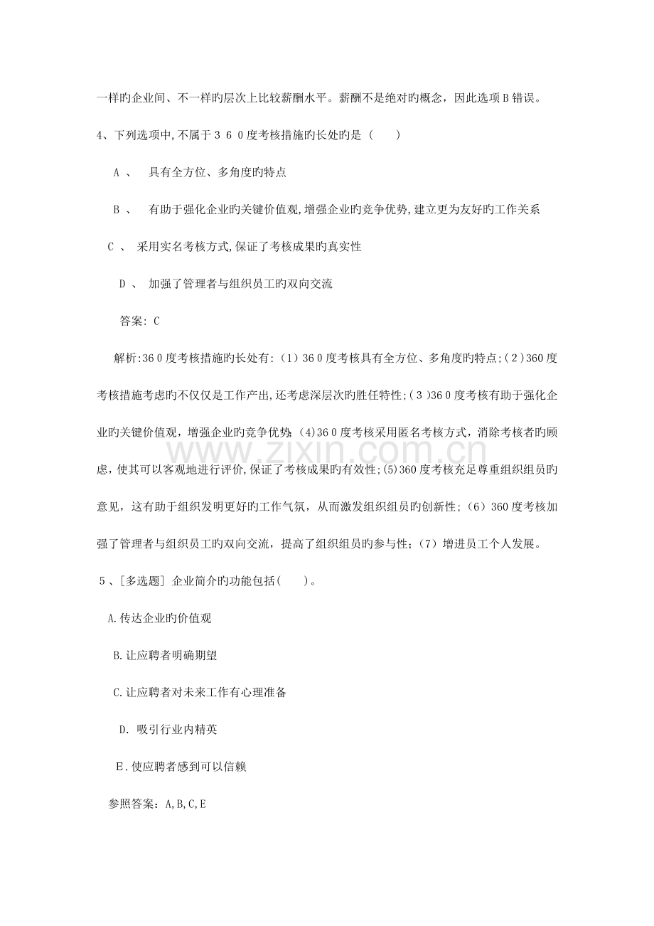 2023年辽宁省人力资源管理员过关试题及答案考试试题库.docx_第2页