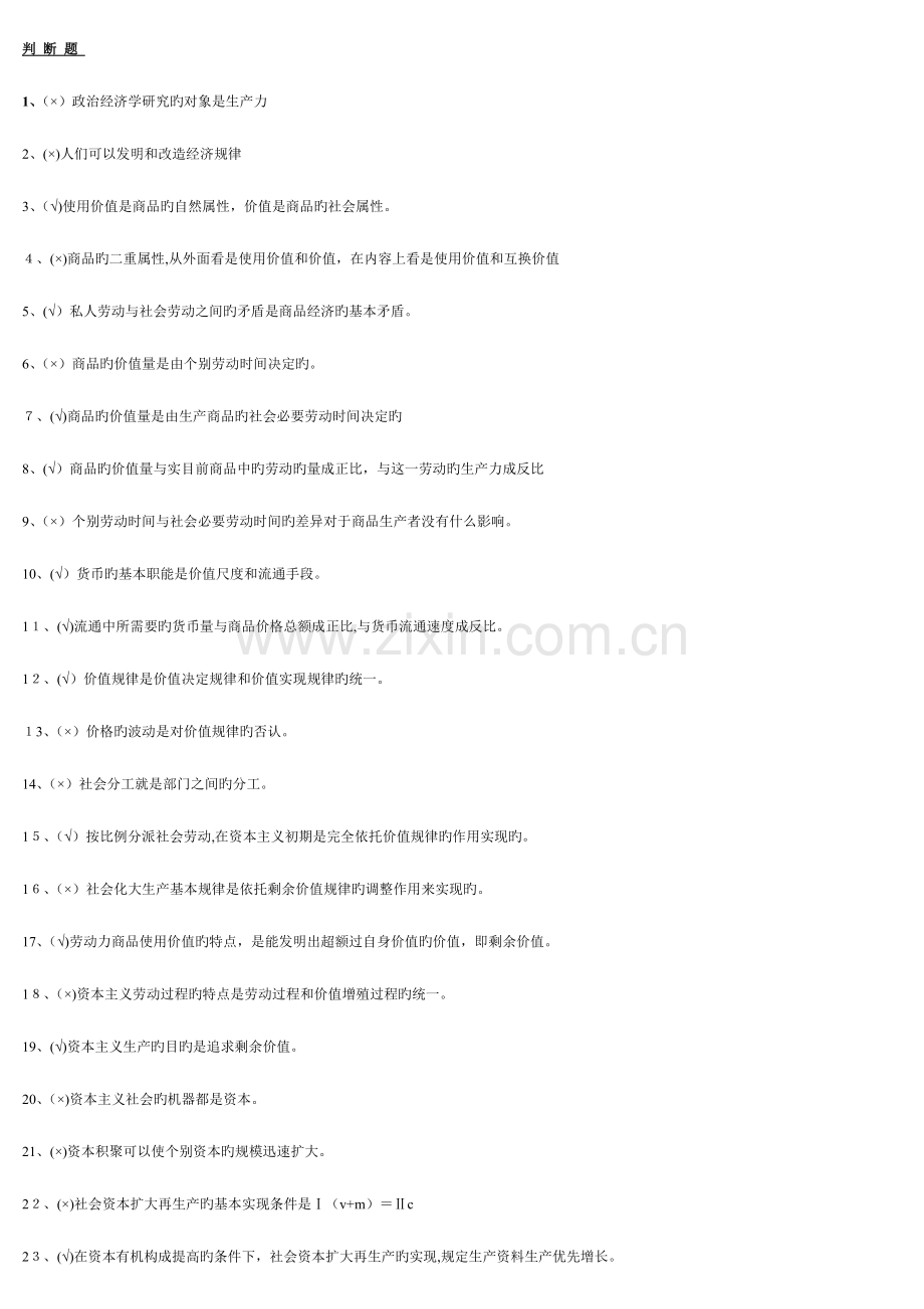 2023年电大专科政治经济学A试题及答案整理.doc_第1页