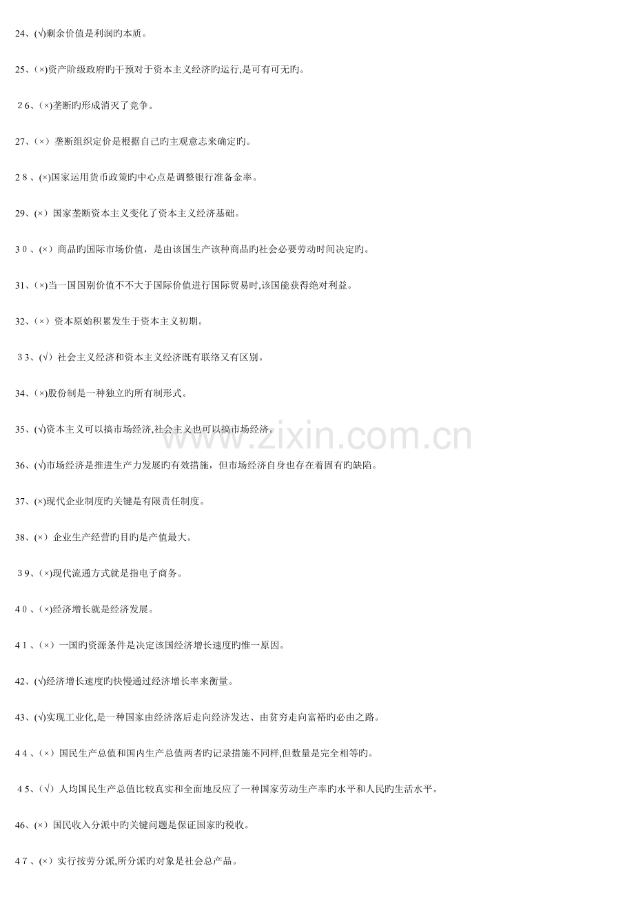 2023年电大专科政治经济学A试题及答案整理.doc_第2页