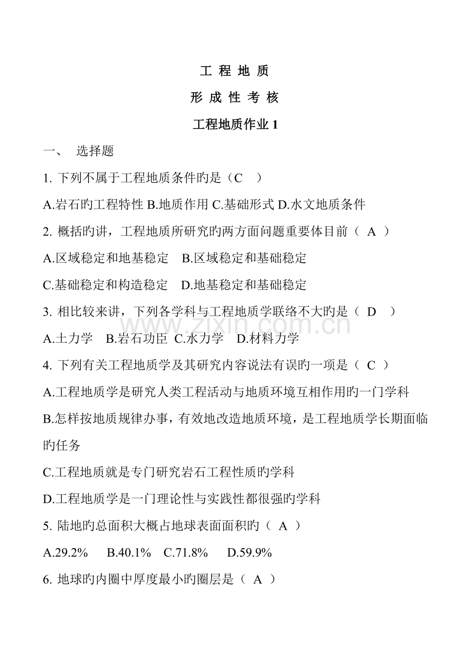 2023年电大土木工程工程地质形成性考核册答案.doc_第1页