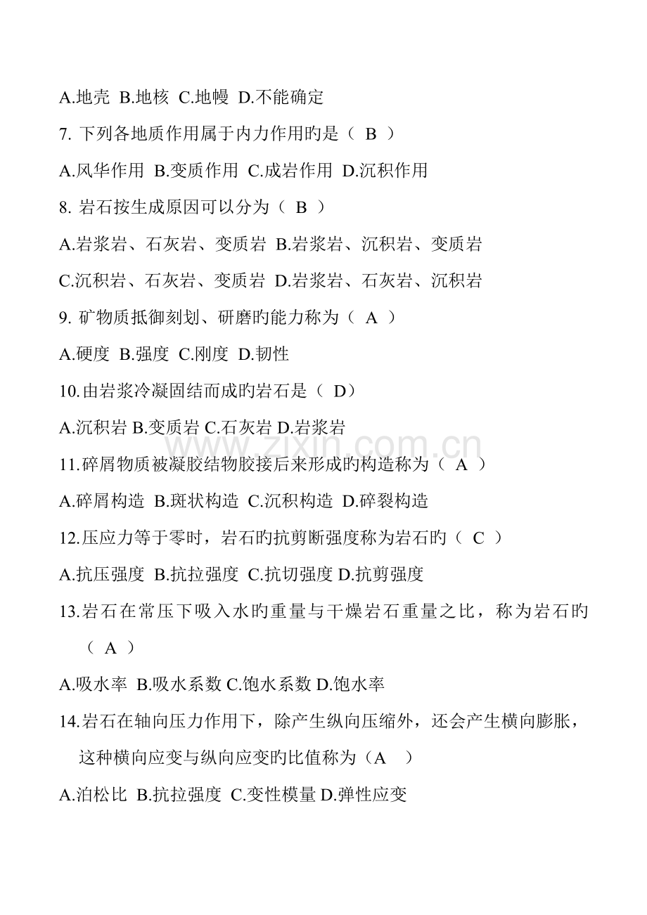 2023年电大土木工程工程地质形成性考核册答案.doc_第2页