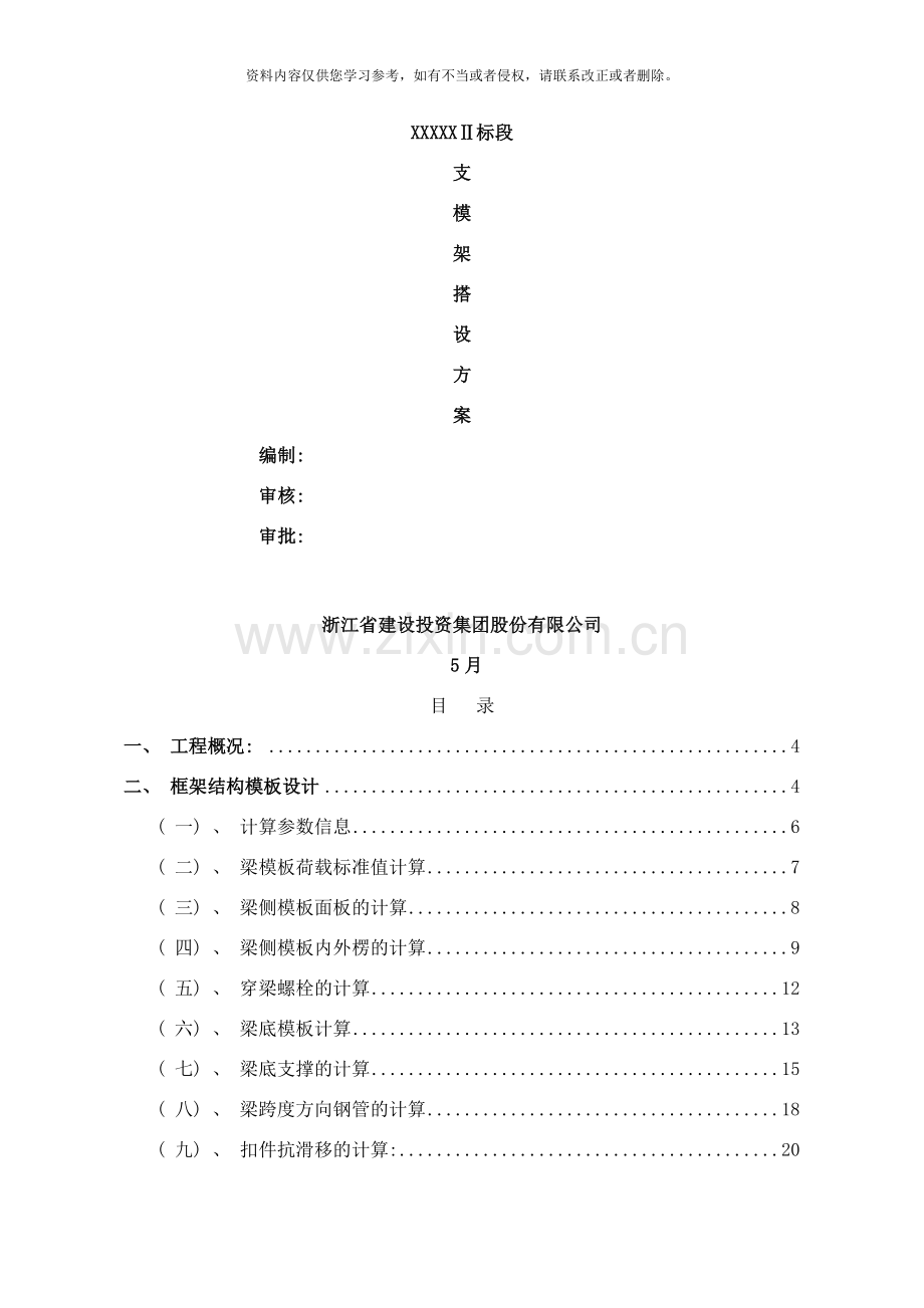 支模架搭设方案样本.doc_第1页