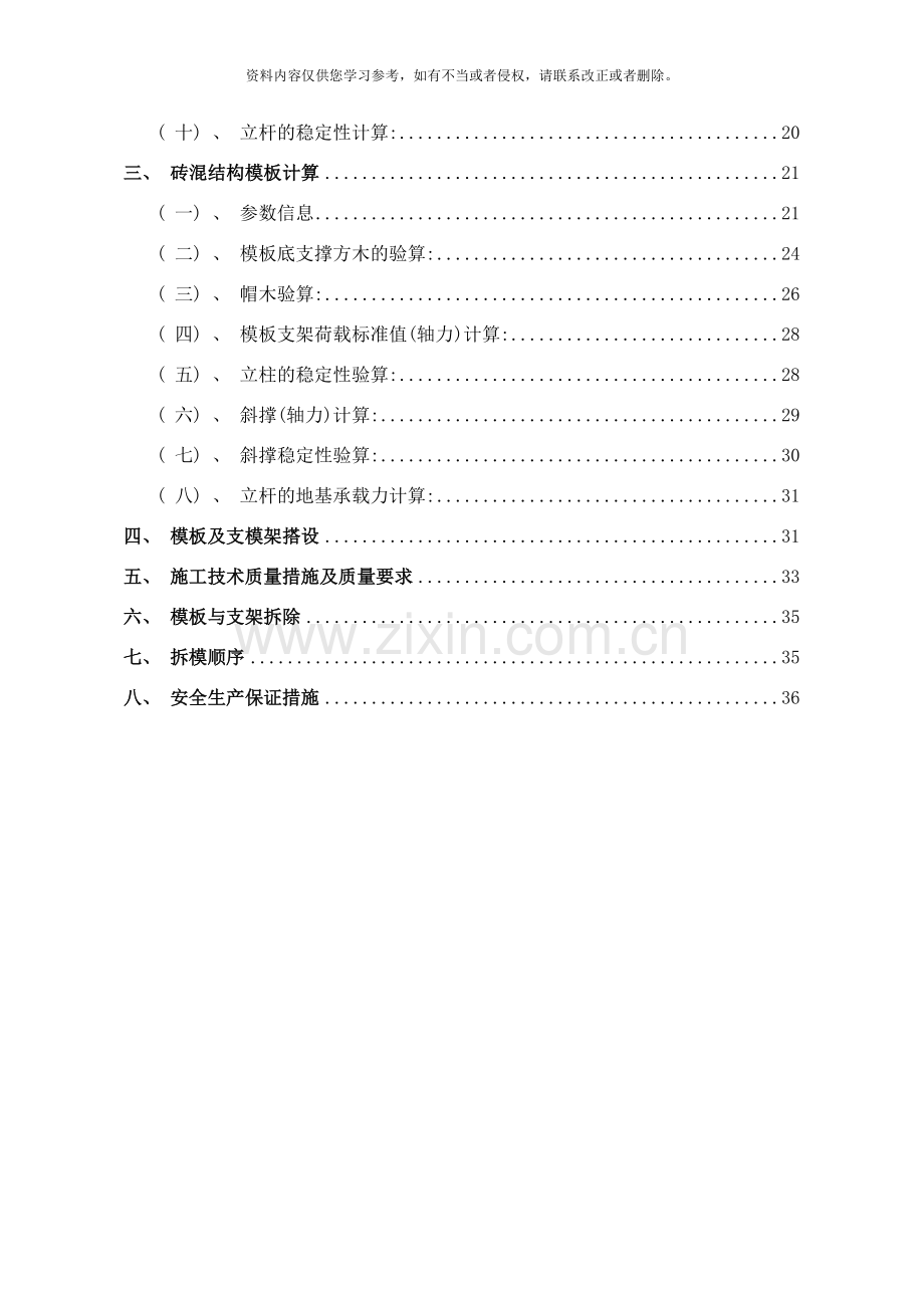 支模架搭设方案样本.doc_第2页