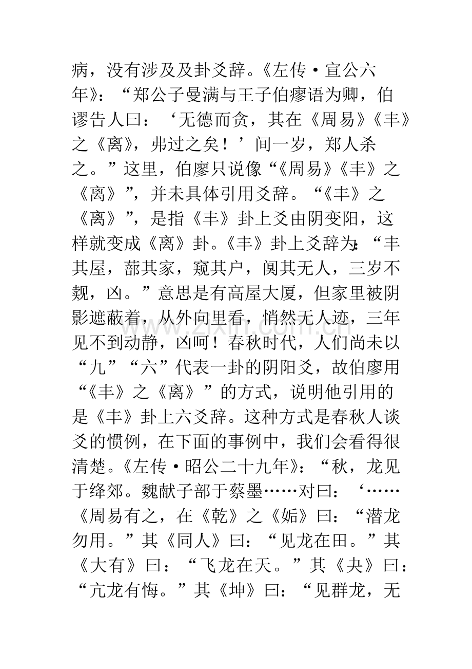 《左传》《国语》筮例解析.docx_第2页