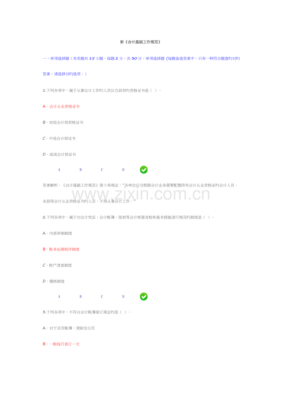 2023年会计继续教育满分答案.doc_第1页