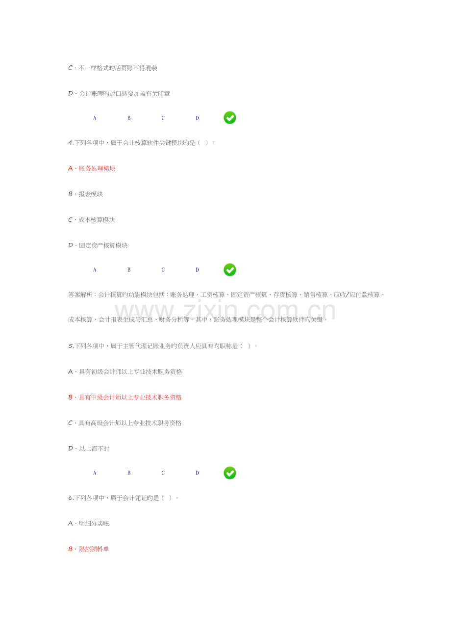 2023年会计继续教育满分答案.doc_第2页