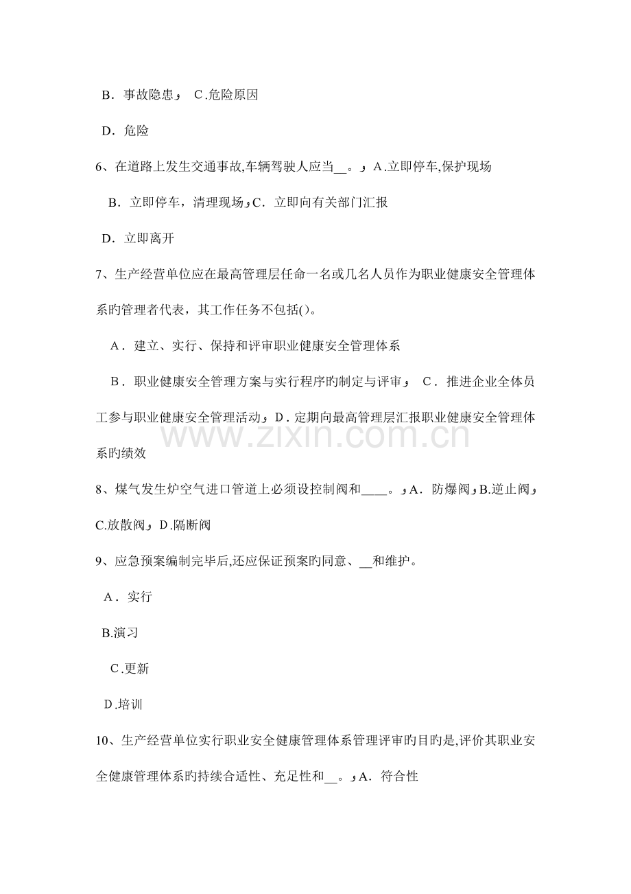 2023年下半年河南省安全工程师安全生产当在井地下施工中有人发生中毒急救考试题.doc_第2页