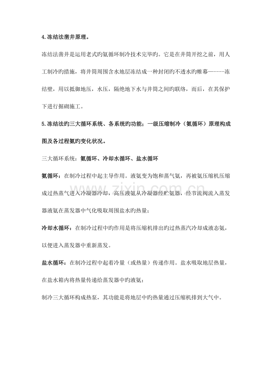 2023年岩土特殊施工重点整理.docx_第2页