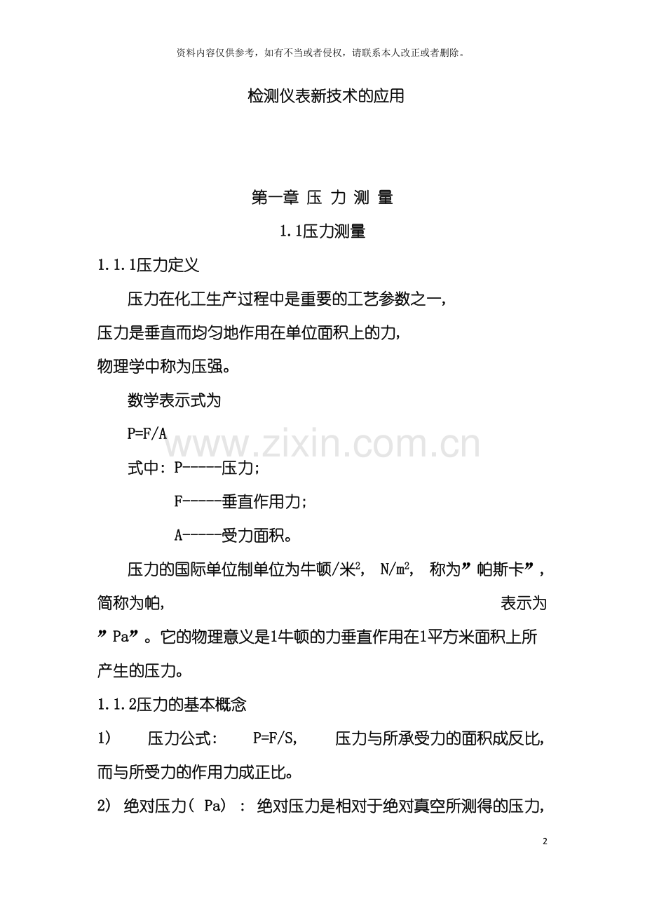 检测仪表新技术的应用模板.doc_第2页