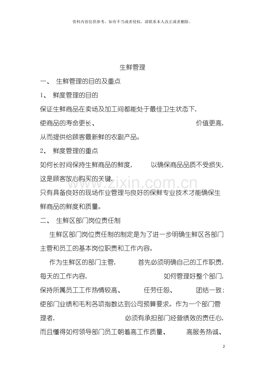 生鲜岗位管理手册模板.doc_第2页