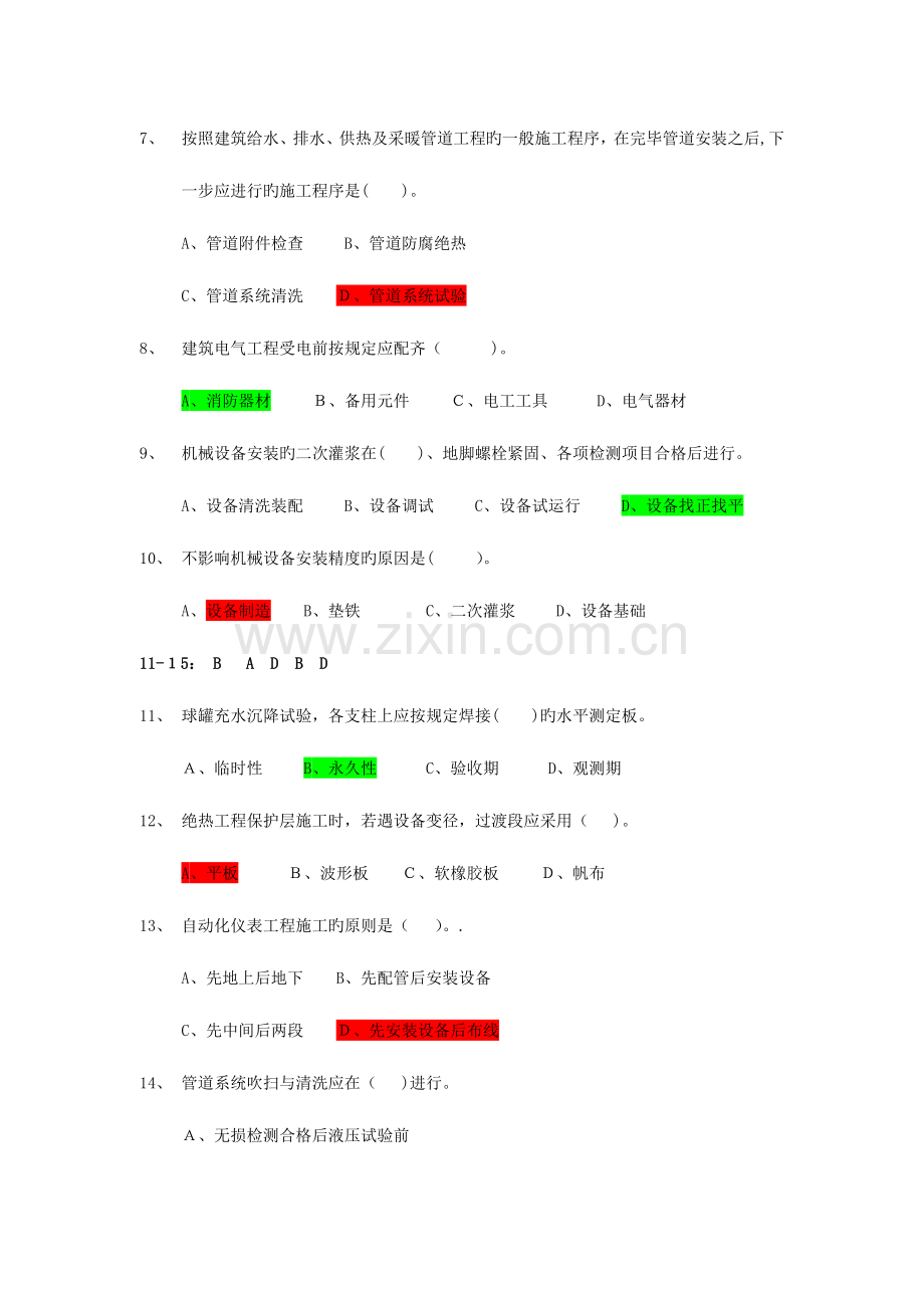 2023年二级建造师机电实务真题.doc_第2页