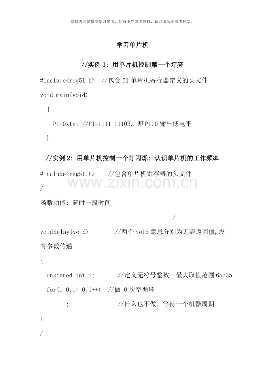 单片机编程大全实例解析.doc_第1页