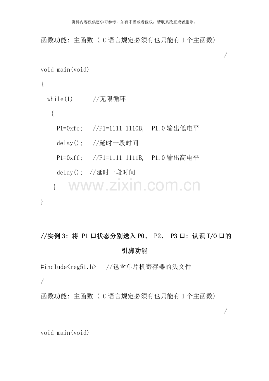 单片机编程大全实例解析.doc_第2页