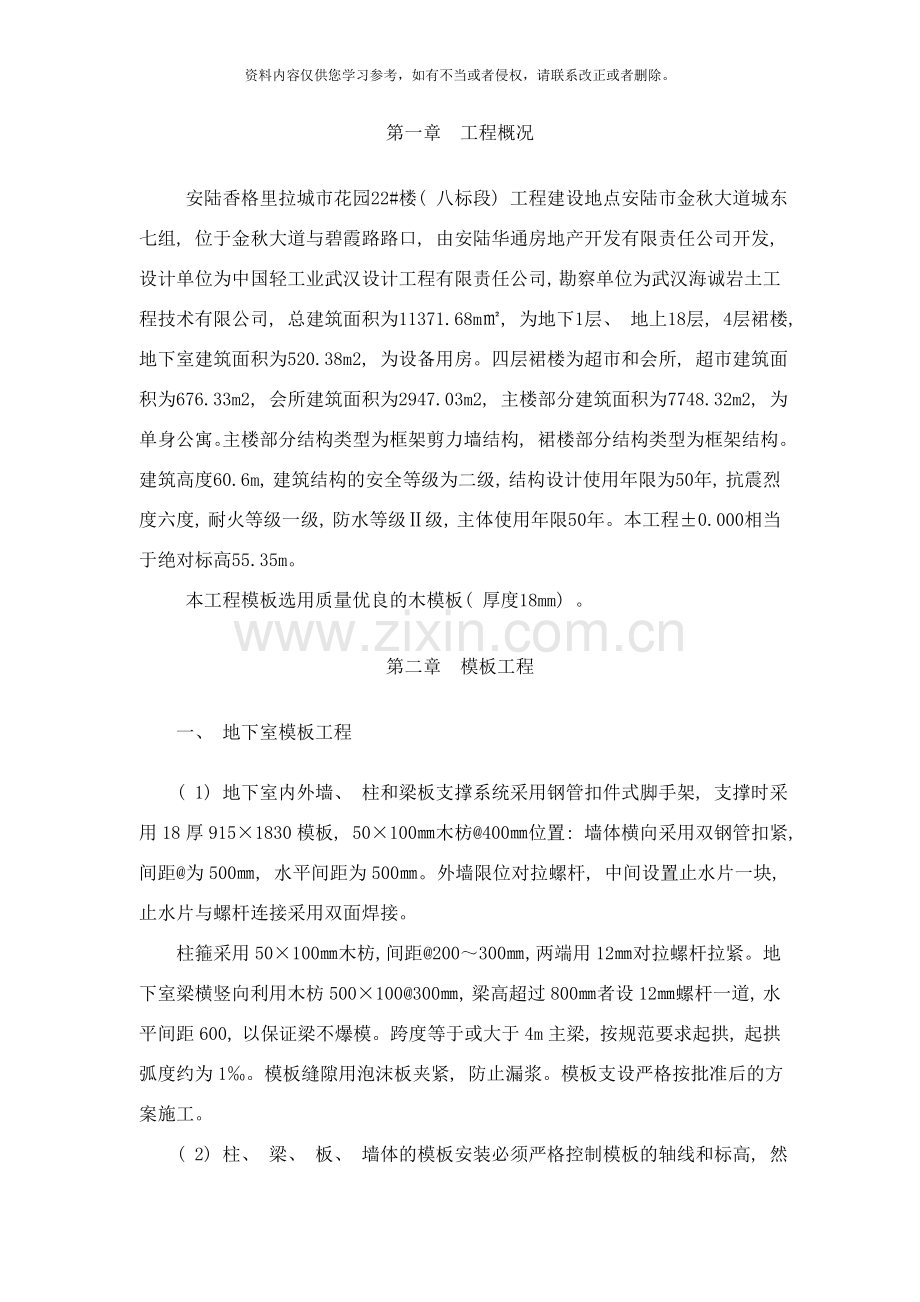 香格里拉模板专项方案样本.doc_第2页