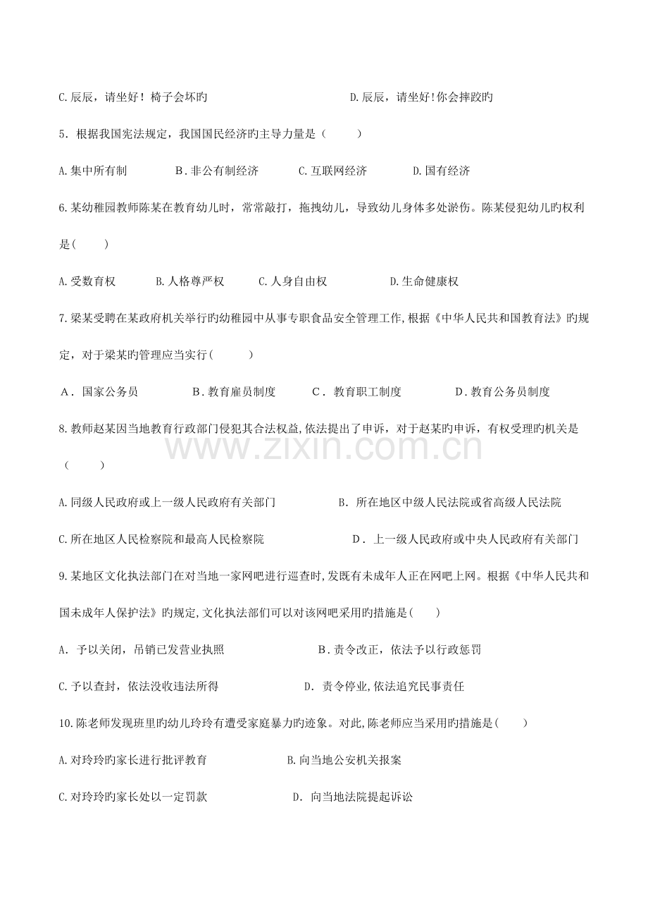 2023年上半年教师资格考试幼儿综合素质真题及答案.docx_第2页