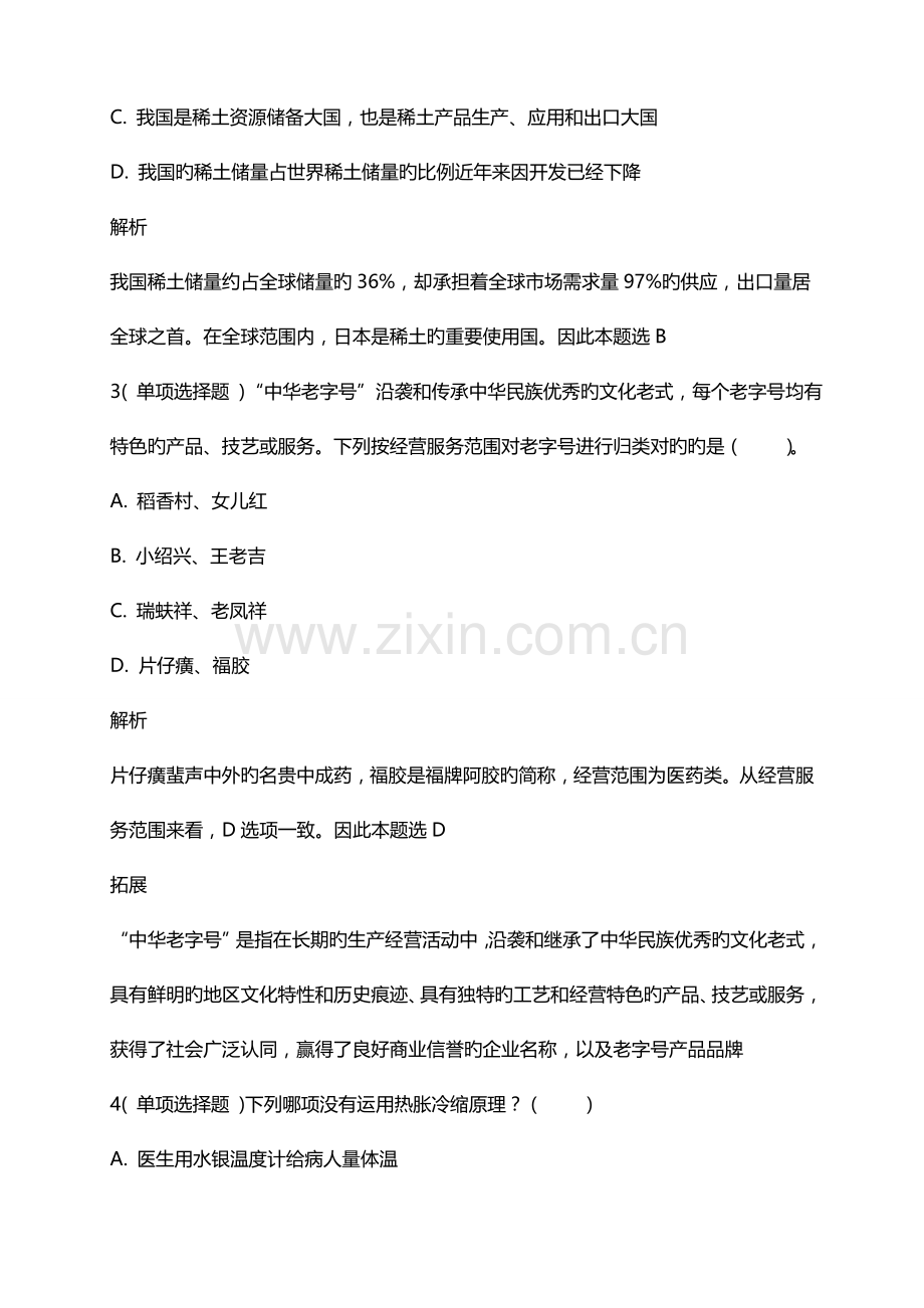 2023年广西政法干警历年真题.doc_第2页