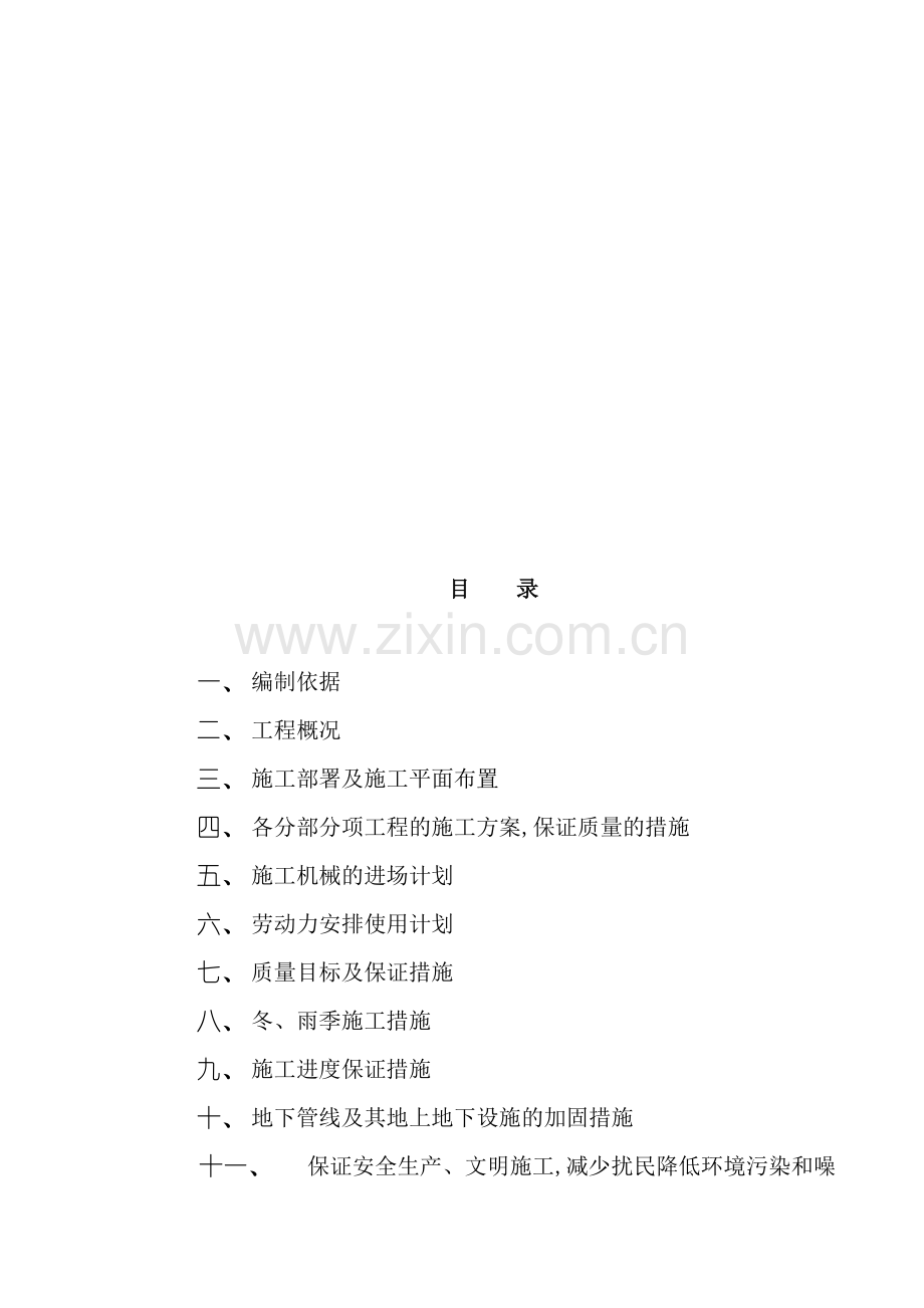 集邮大楼建筑工程施工组织设计.doc_第2页