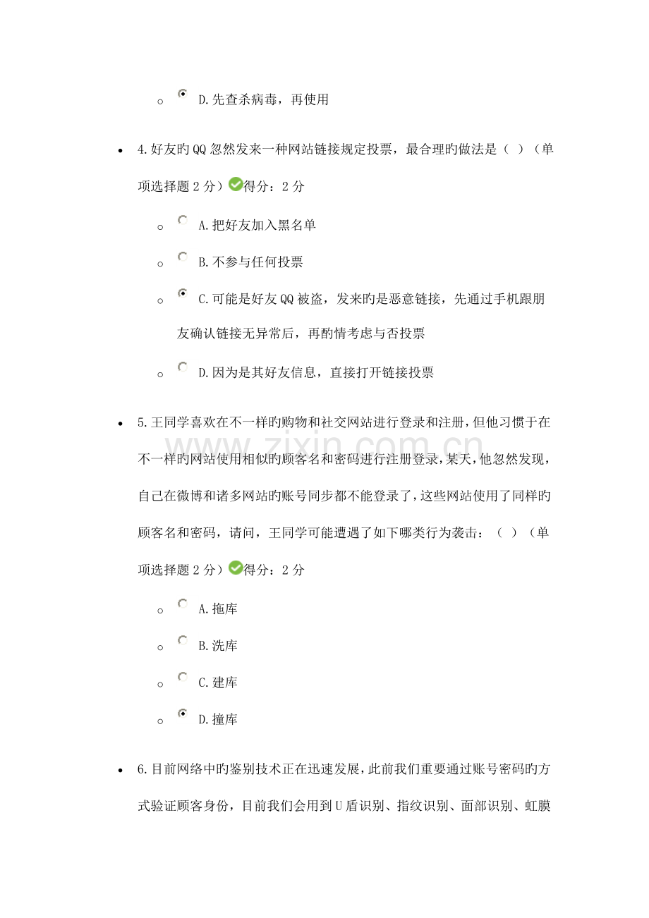 2023年大数据时代的互联网信息安全试题答案.doc_第2页