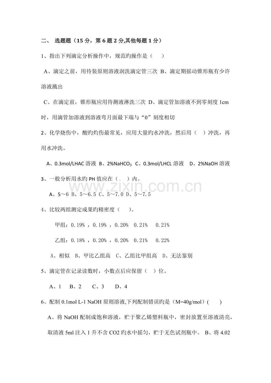 2023年电厂化验员技师考试试题一级.docx_第2页