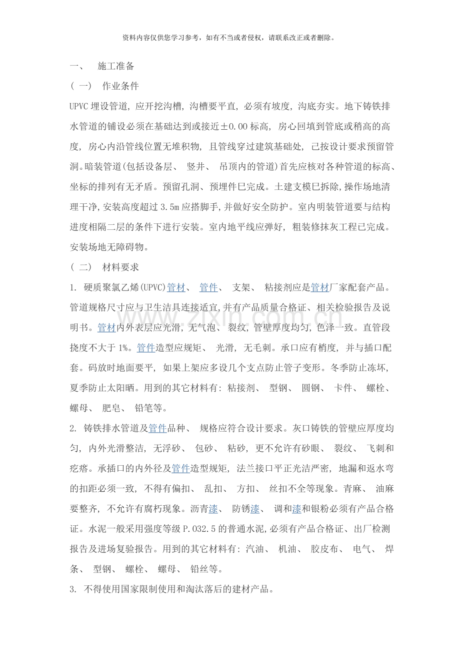 地埋管道工艺样本.doc_第1页