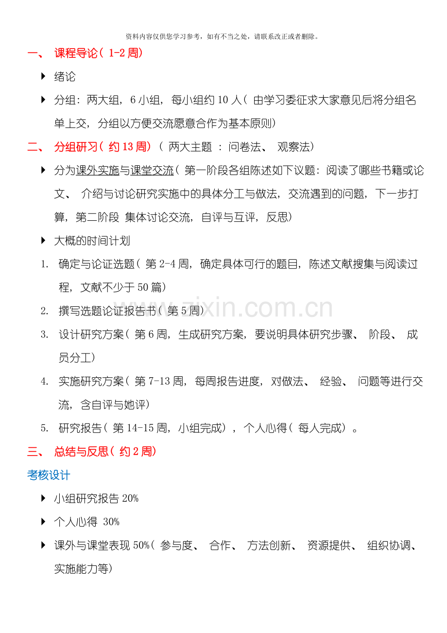 教育研究方法推荐书目样本.doc_第1页