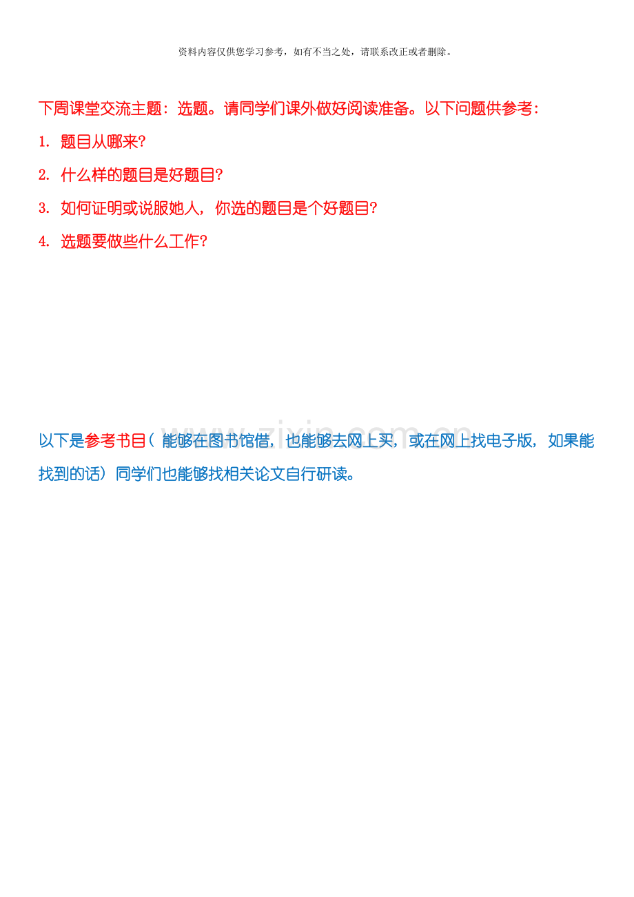 教育研究方法推荐书目样本.doc_第2页