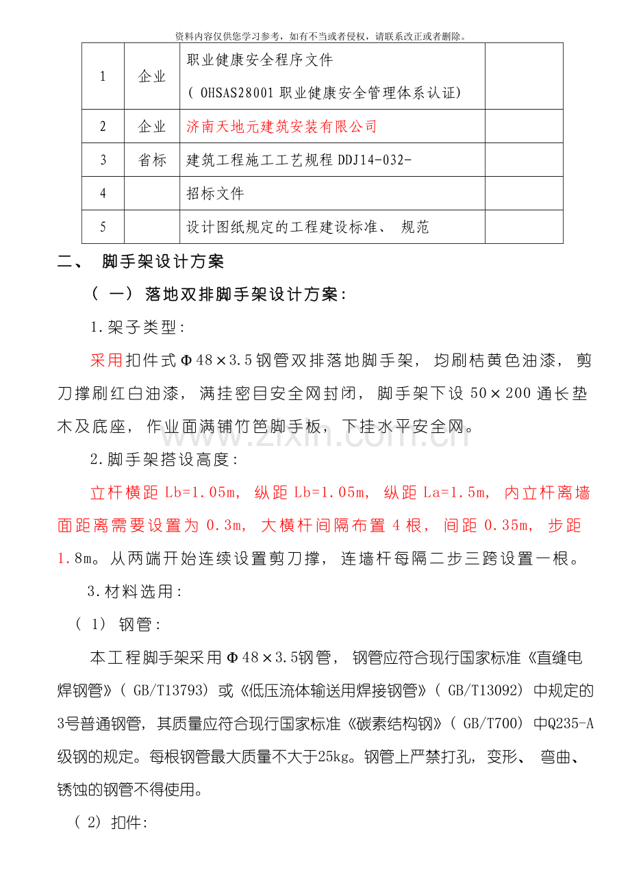 三脚手架施工方案水岸连城模板.doc_第2页