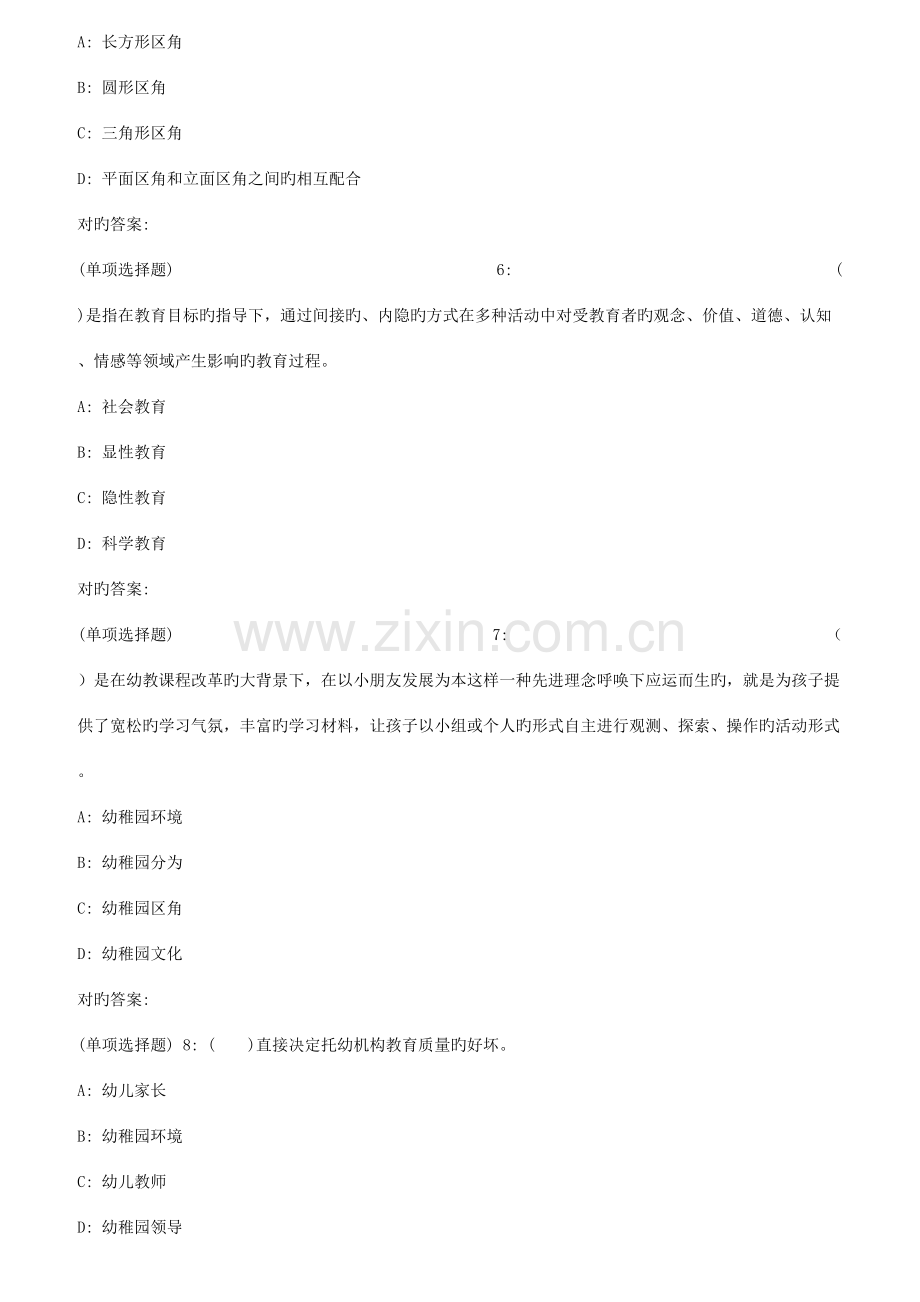 2023年秋华中师范大学幼儿园环境布置在线作业.doc_第2页