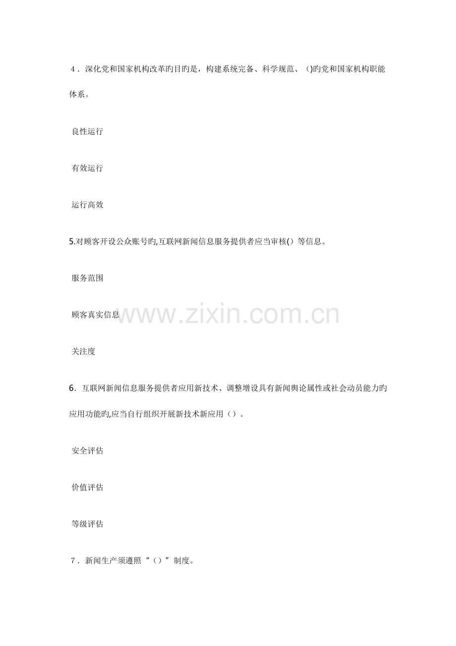 2023年网站平台知识技能网络竞赛题库大全.docx_第2页