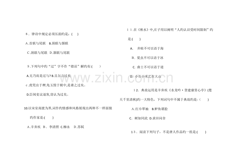 2023年普通专升本大学语文试卷.docx_第2页