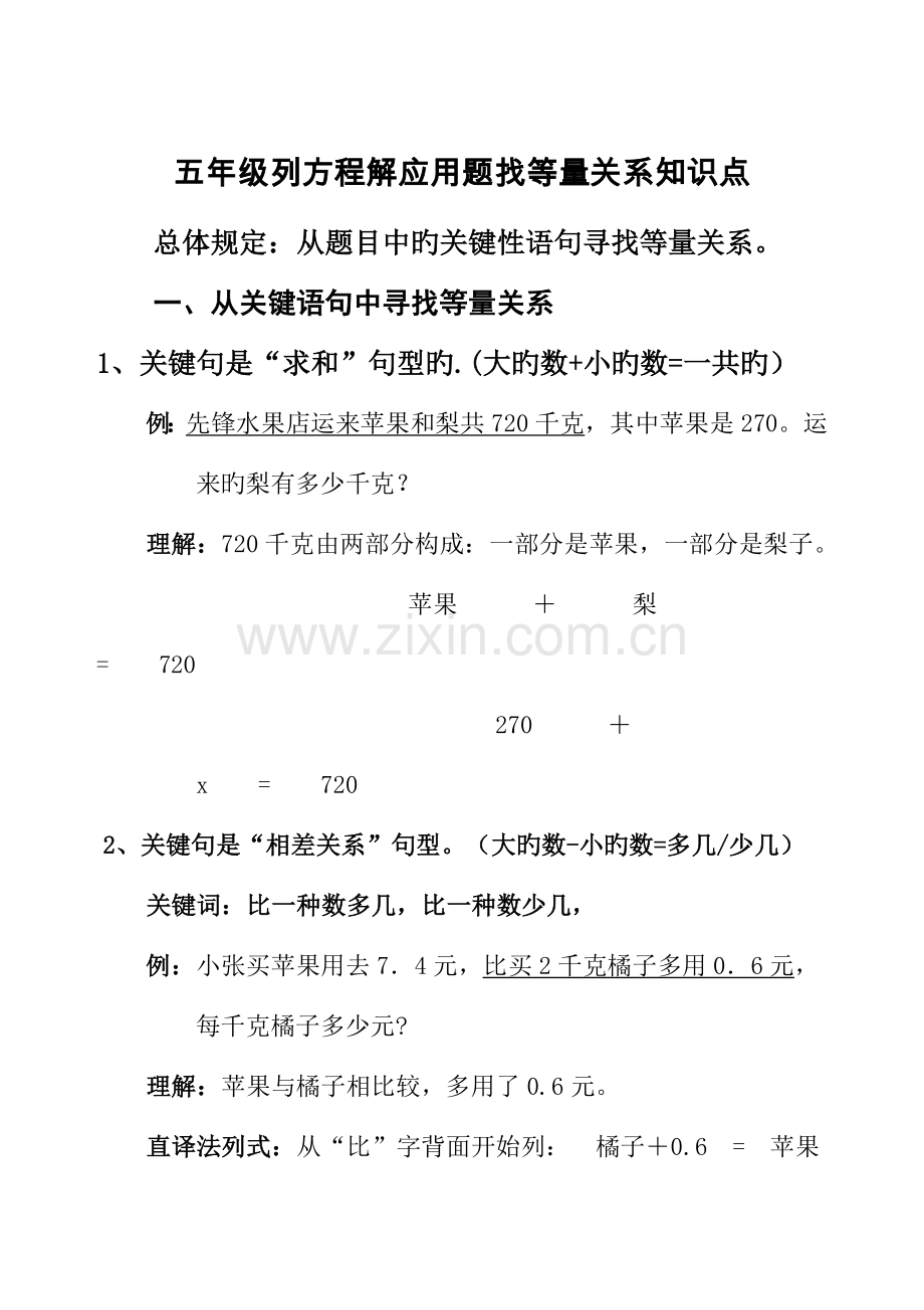 2023年五年级数学列方程解应用题知识点.doc_第1页