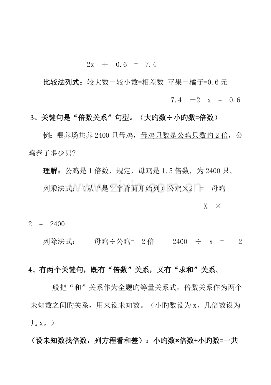2023年五年级数学列方程解应用题知识点.doc_第2页