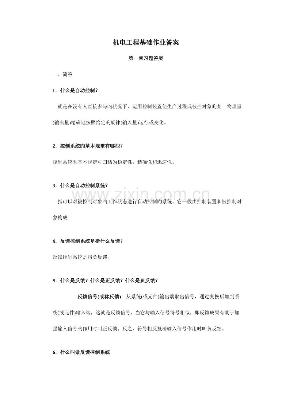 2023年机电工程基础形成性考核册作业答案.doc_第1页