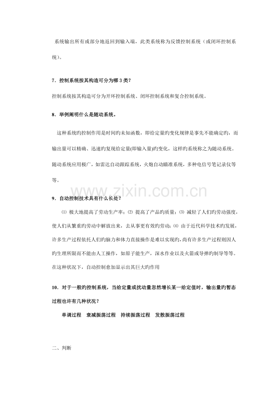 2023年机电工程基础形成性考核册作业答案.doc_第2页