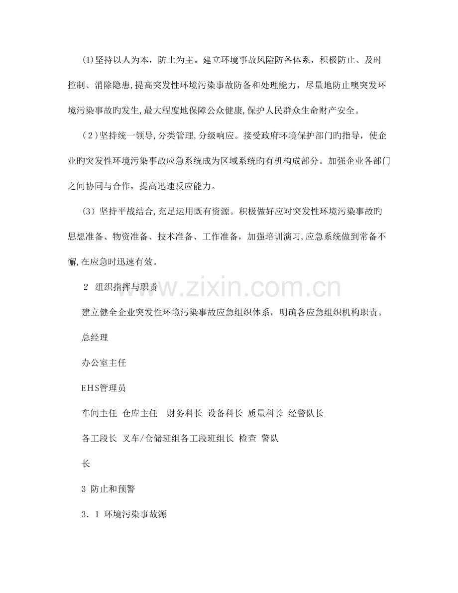 2023年规章制度应急预案环保应急预案.doc_第2页
