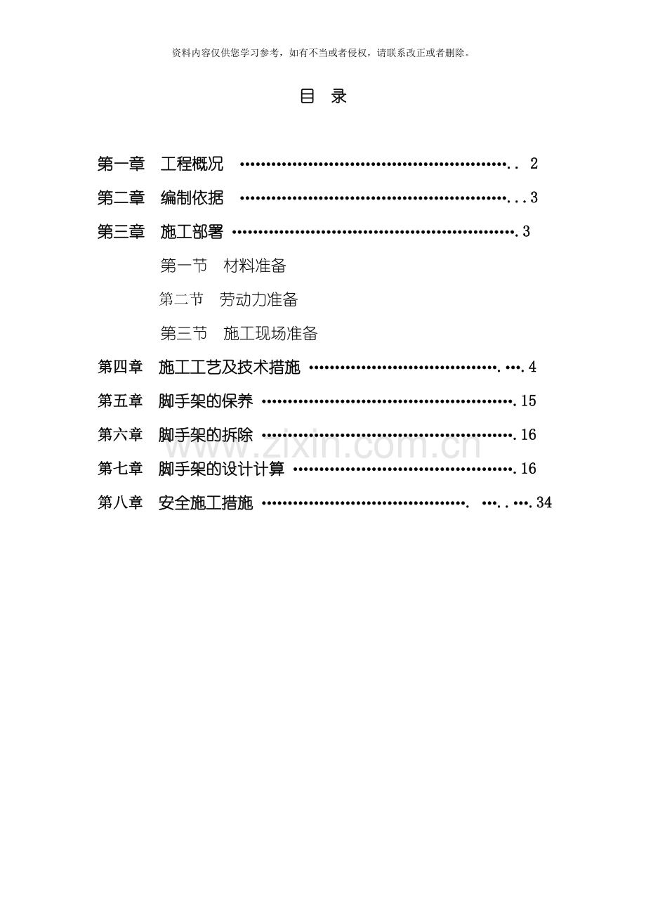 怡和新城区脚手架施工方案模板.doc_第1页