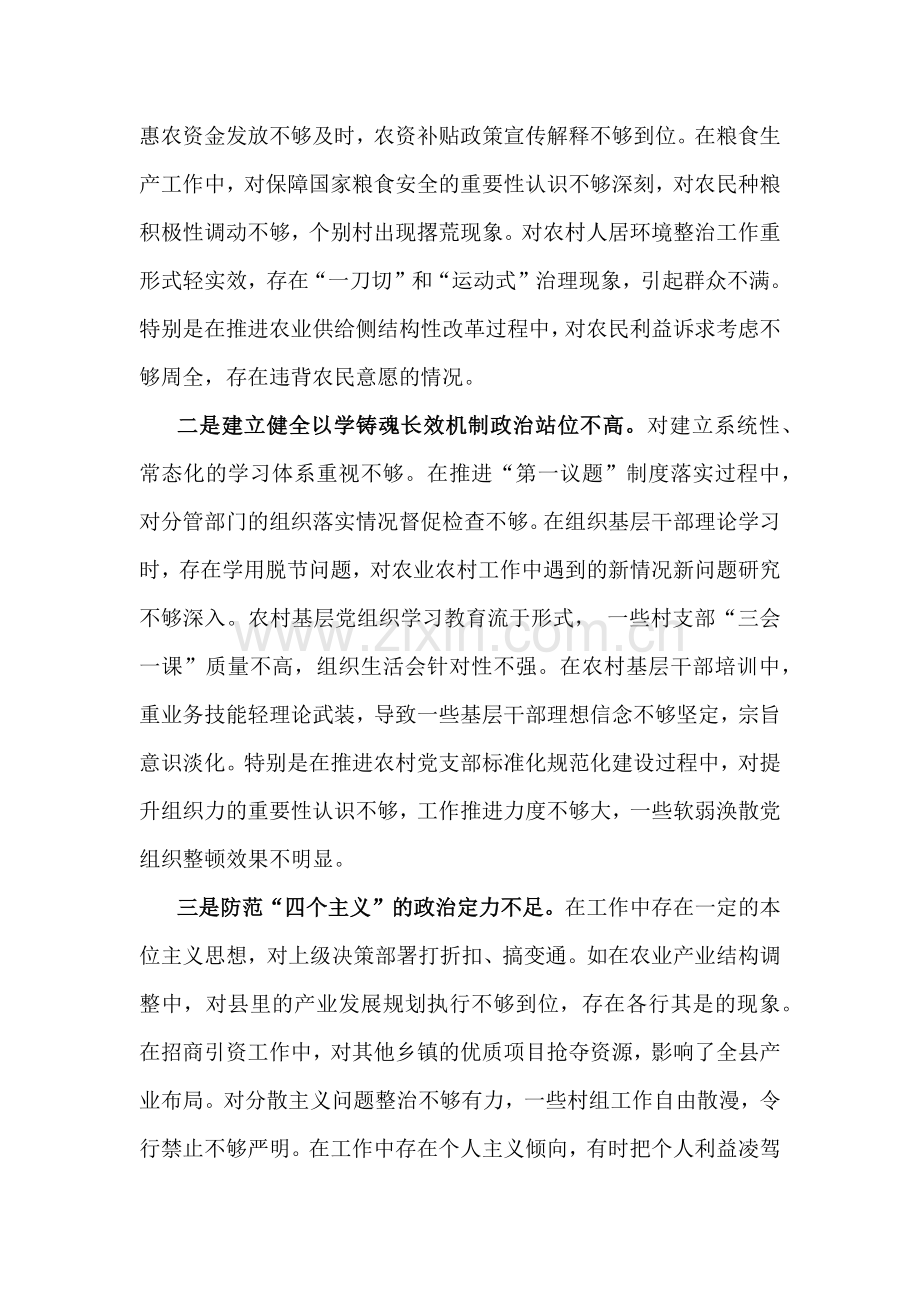【20篇】四个带头方面——存在的主要问题、深层次原因分析、下步努力方向和整改措施、发言材料.docx_第2页