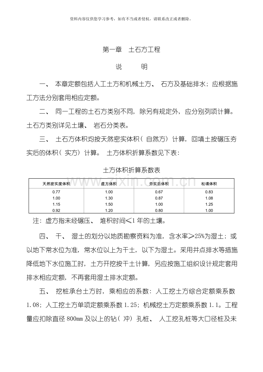 浙江版定额部分章节说明及规则土石方工程模板.doc_第1页