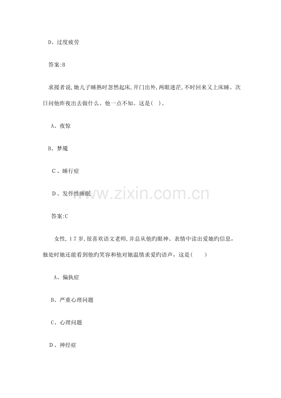 2023年心理咨询师考试三级基础模拟试题.doc_第2页